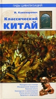 Классический Китай артикул 12517c.