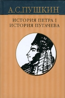 А С Пушкин Собрание сочинений в десяти томах Том 7 История Петра I История Пугачева артикул 12541c.