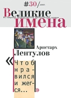 Великие имена, №30, 2007 артикул 12601c.
