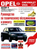 Opel Astra G Руководство по техническому обслуживанию и ремонту артикул 12606c.