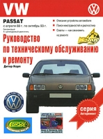 Руководство по эксплуатации, техническому обслуживанию и ремонту VW Passat артикул 12608c.
