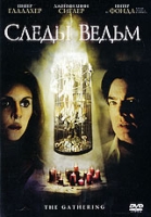 Следы ведьм артикул 12643c.