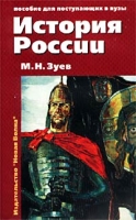 История России Книга 1 История России с древнейших времен до конца XIX века артикул 12647c.
